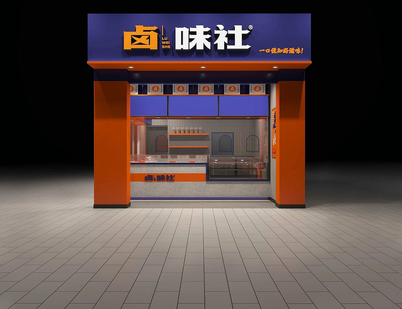 20平米鄭州鹵味店面設(shè)計(jì)效果圖