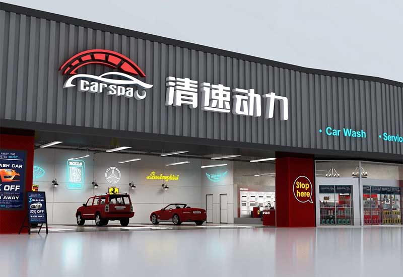 鄭州洗車行裝修：泡沫槍存放區(qū)與客戶休息區(qū)免費(fèi)飲品臺(tái)